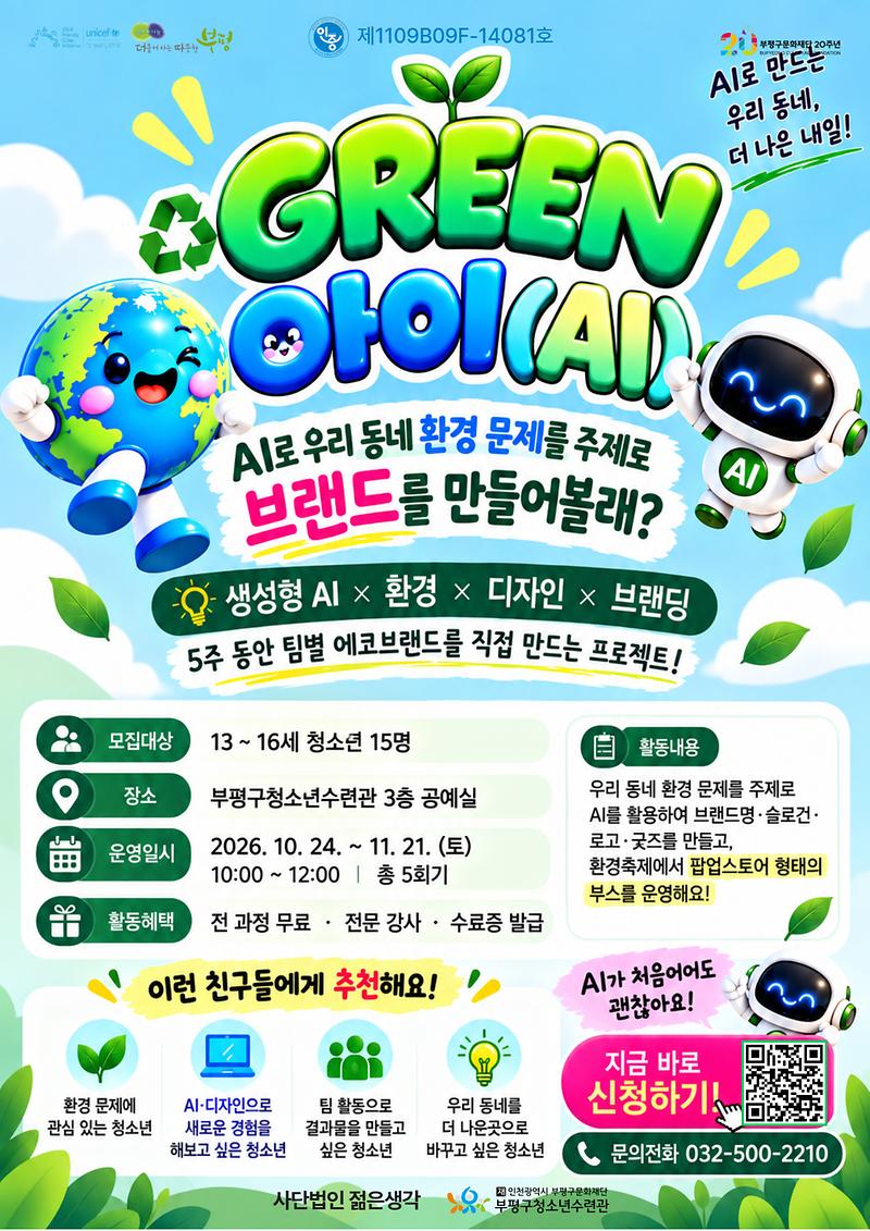 [홍보지]그린아이.jpg 이미지